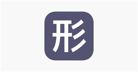 形似字查詢|查字网